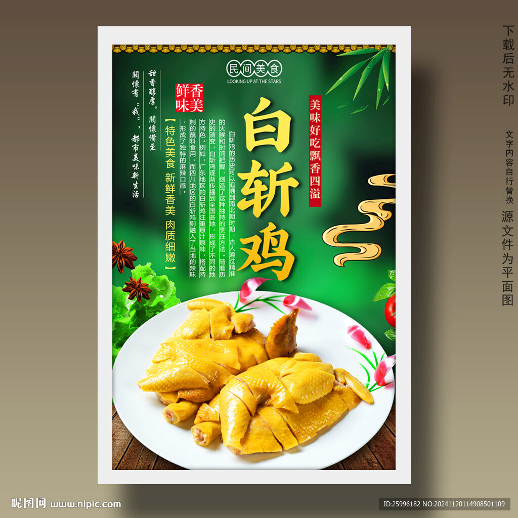 白斩鸡