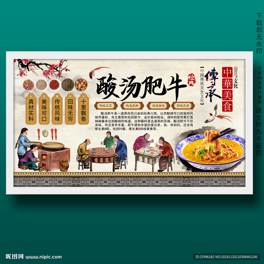 酸汤肥牛