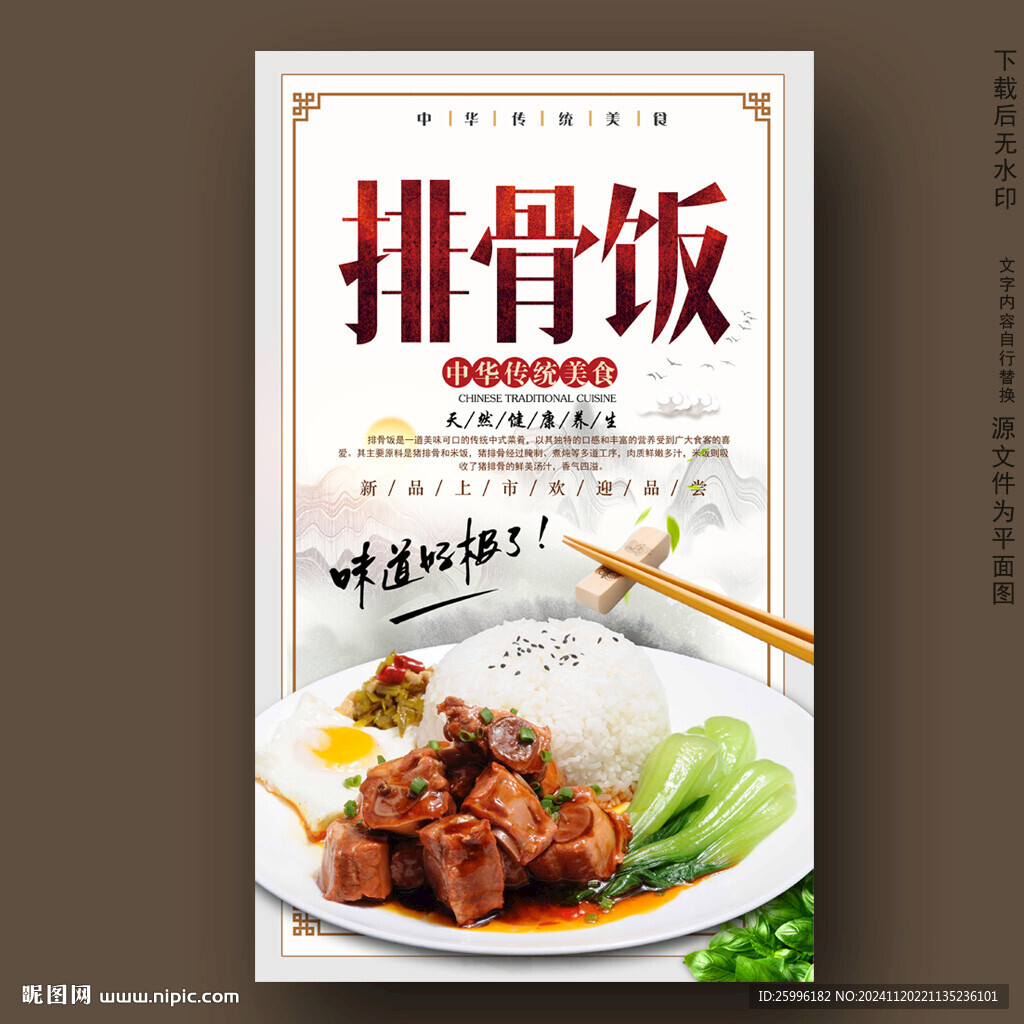 排骨饭