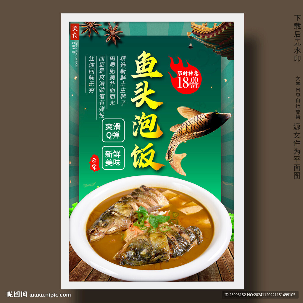 鱼头泡饭