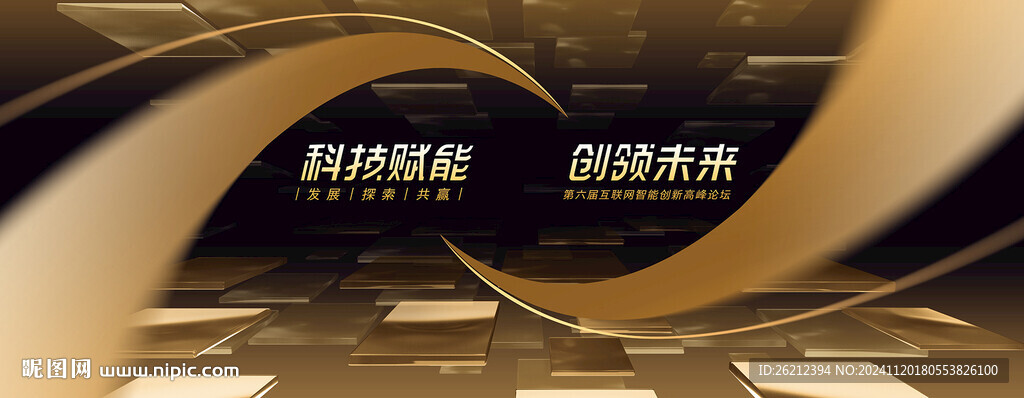 黑金科技会议背景