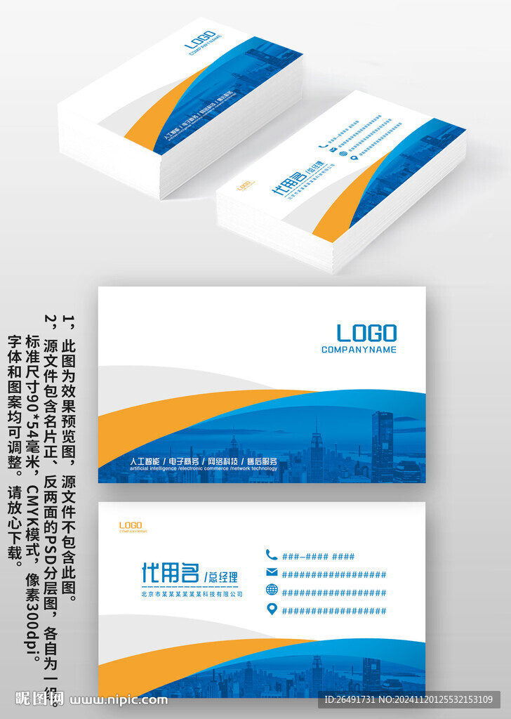 蓝橙线条公司个人商务名片设计