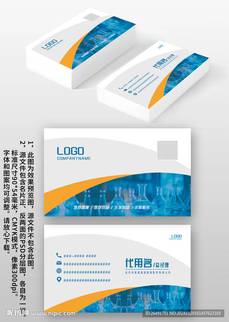 医疗医药企业个人商务名片设计