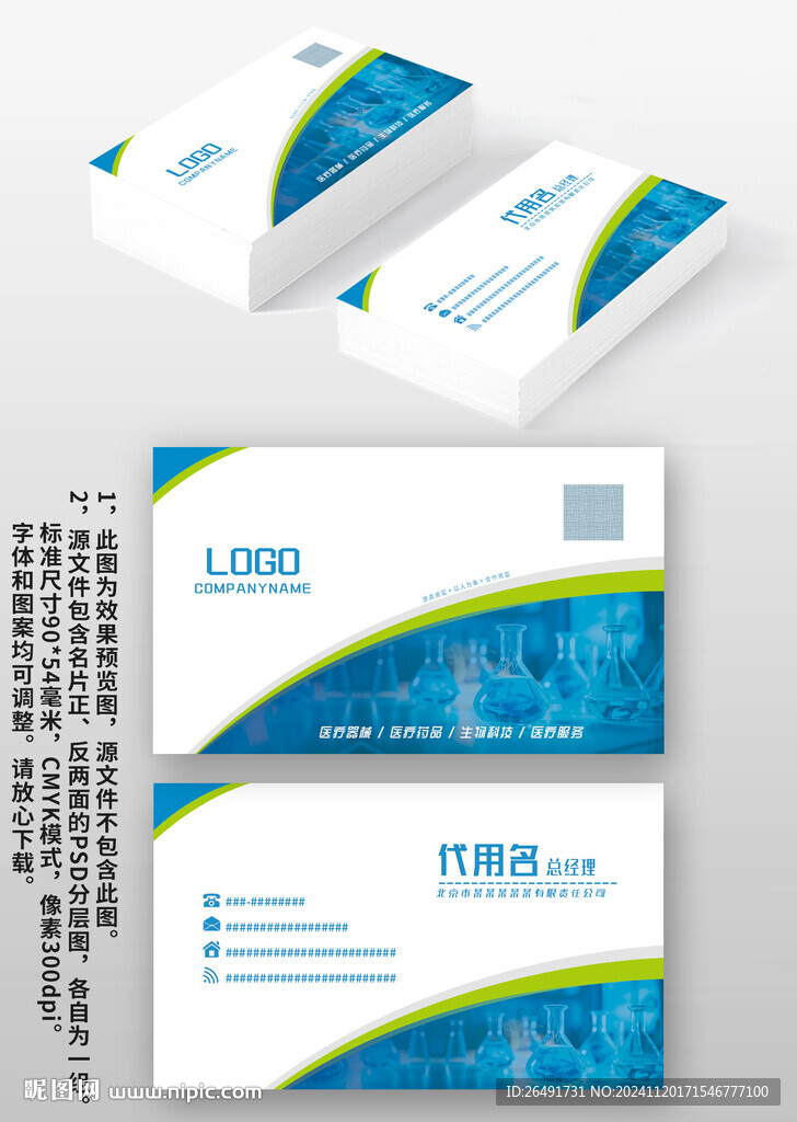 蓝绿线条医疗医药企业个人名片
