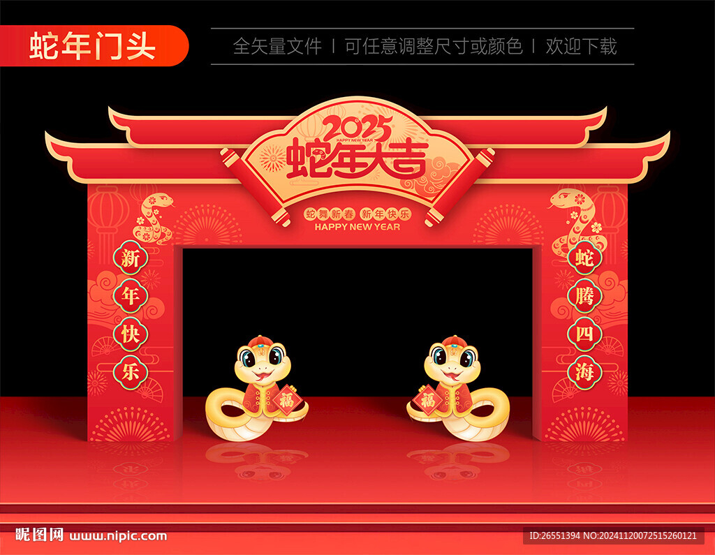蛇年门头