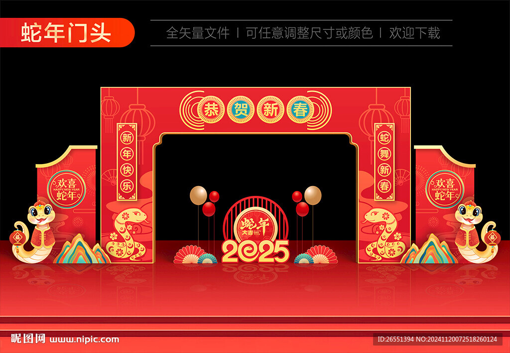 2025蛇年门头