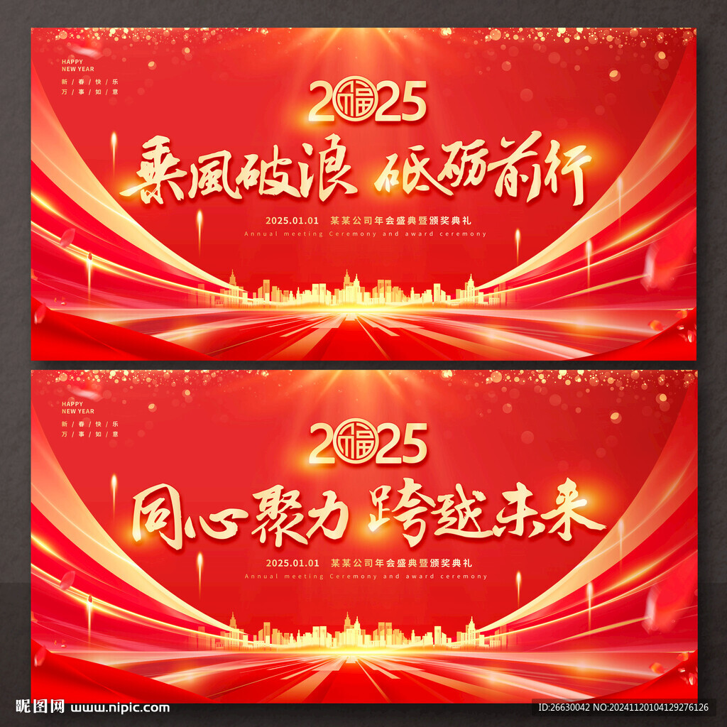 年会