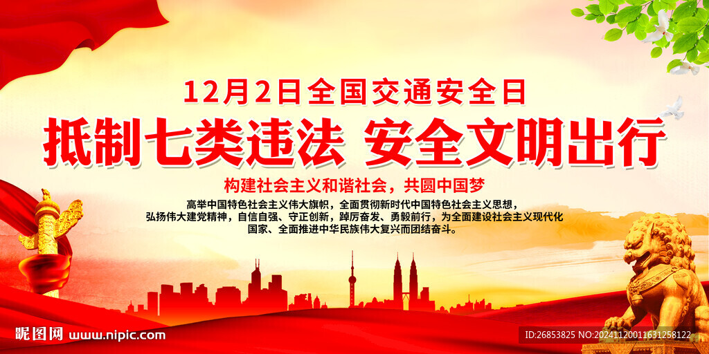 抵制七类违法 安全文明出行