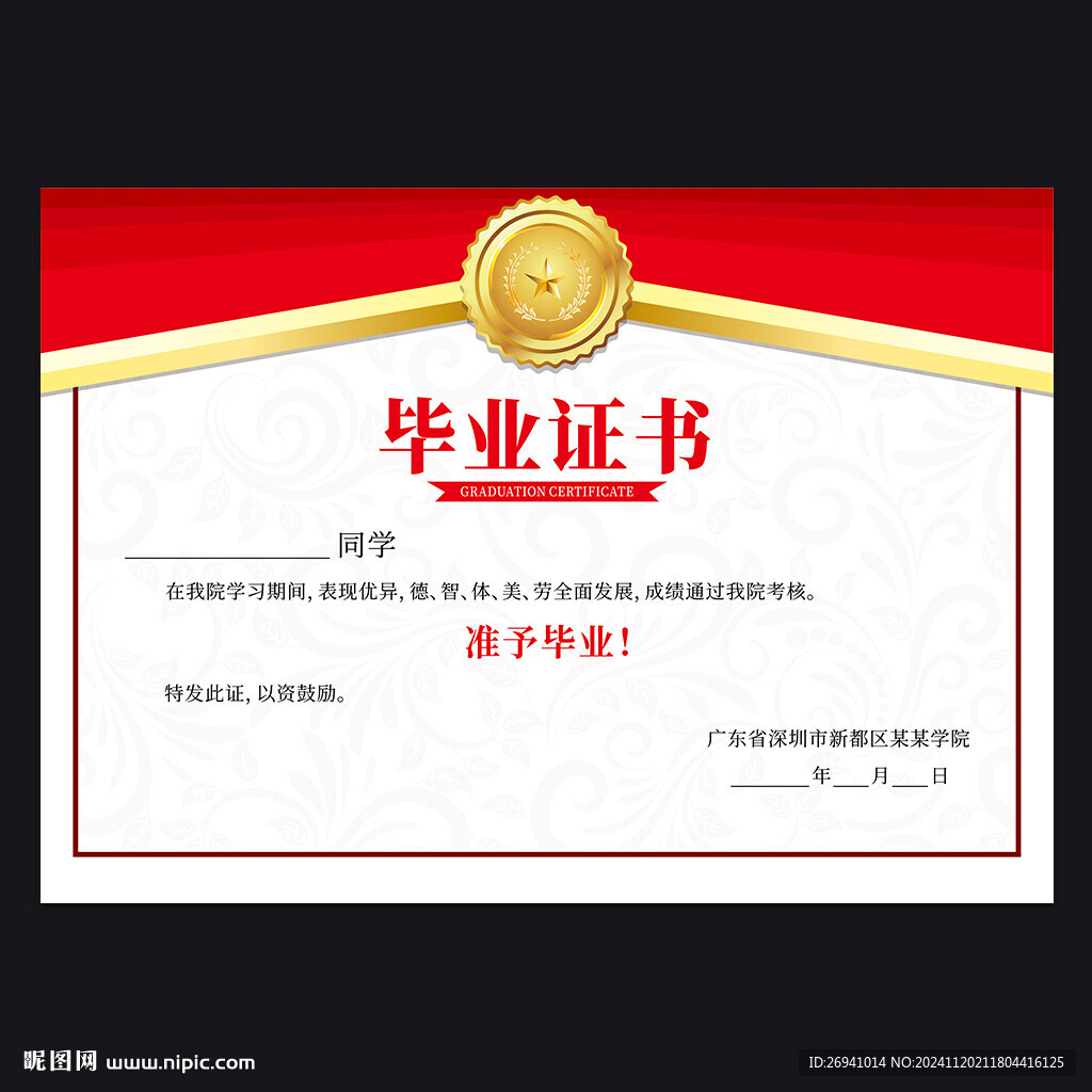 毕业证书