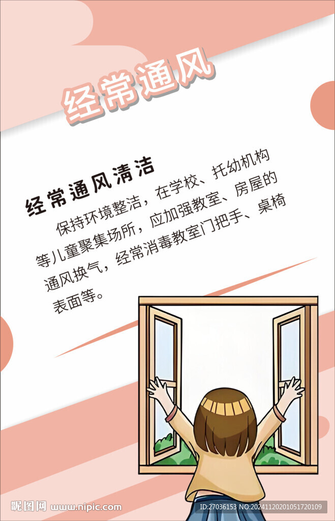 保持通风
