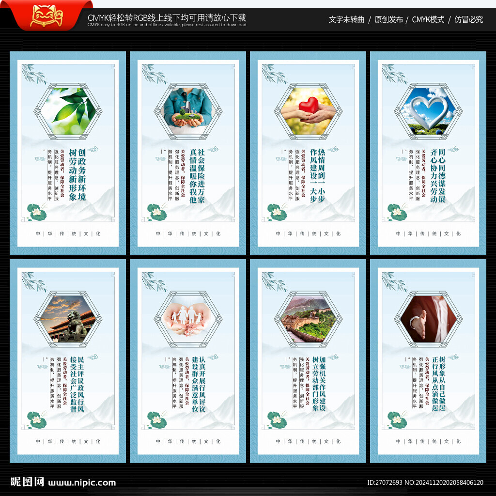 人社局文化墙