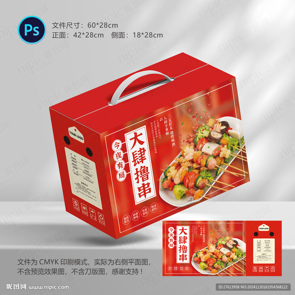 烤串外卖打包盒