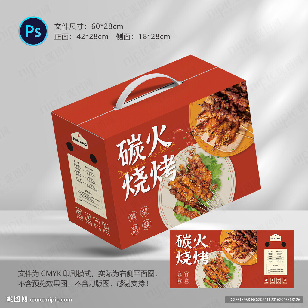 烧烤外卖包装盒
