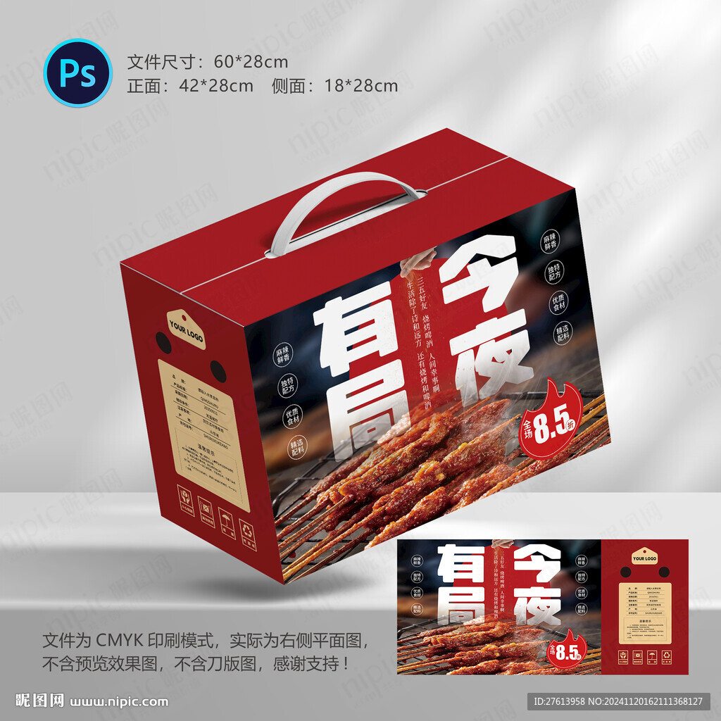 烧烤炸串打包盒