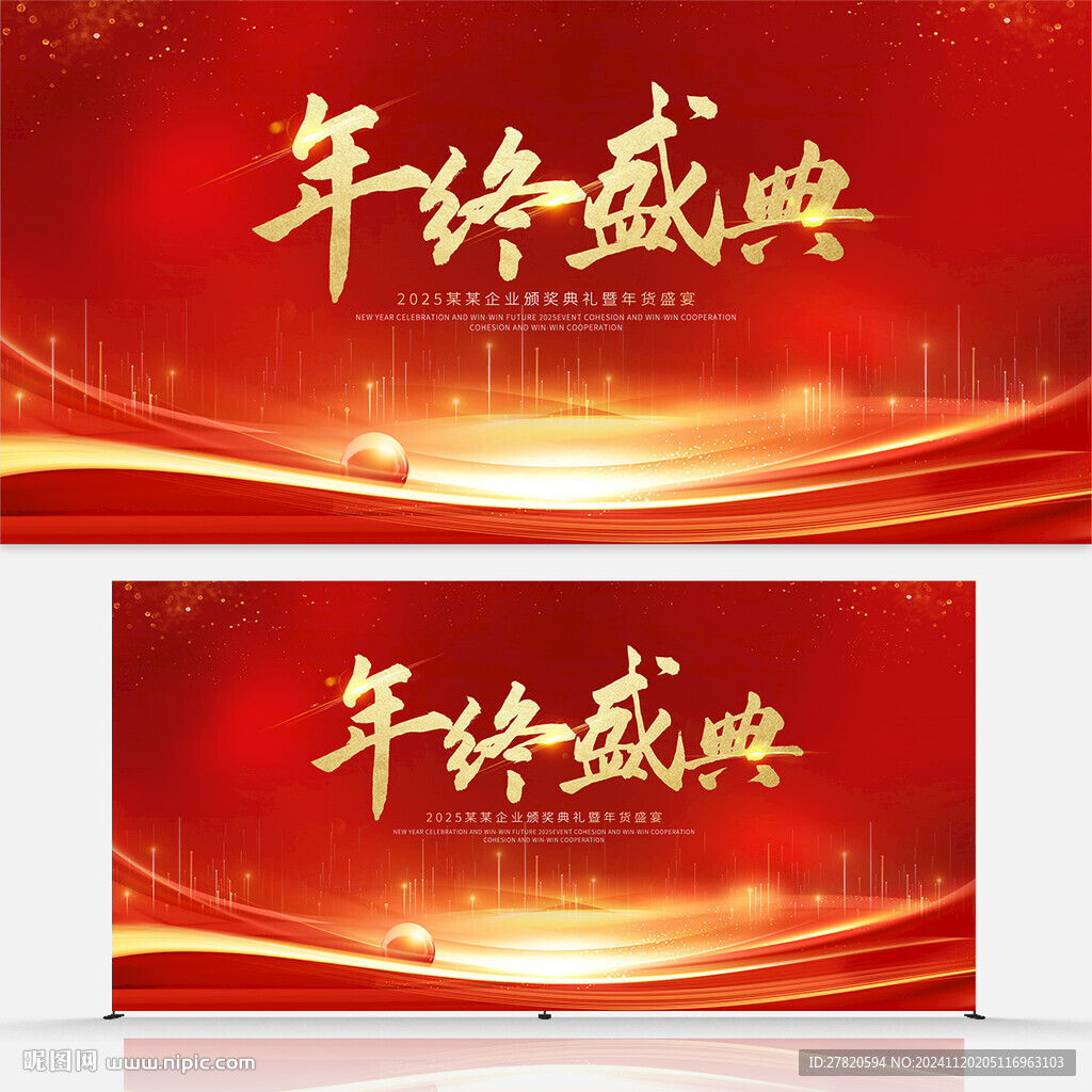 年终盛典