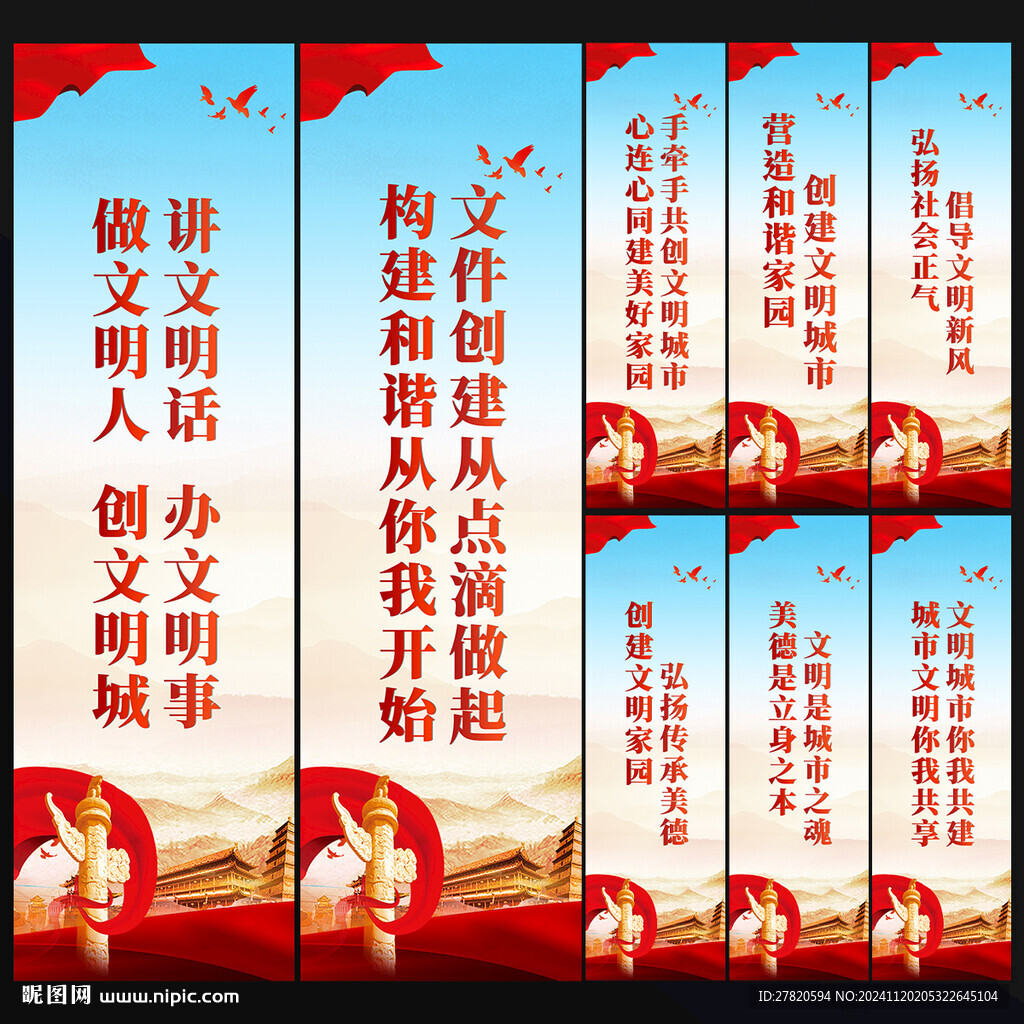 文明城市海报挂画