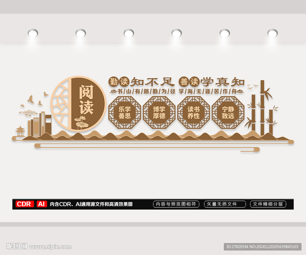中式学校文化墙