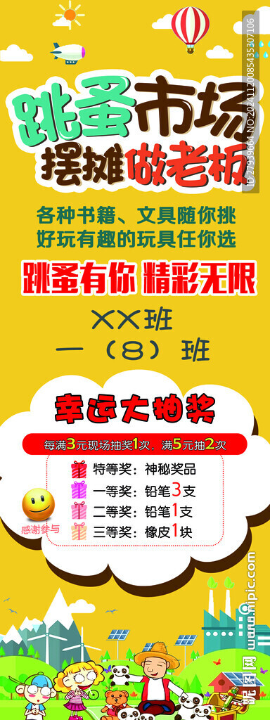 跳蚤市场展架