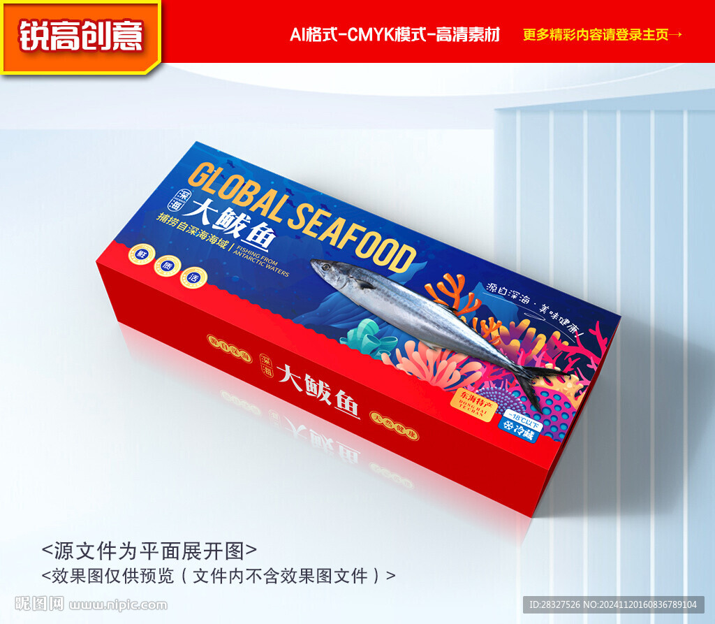 鲅鱼包装 燕尾鲅礼盒