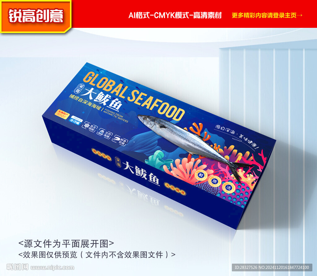 鲅鱼包装 燕尾鲅礼盒