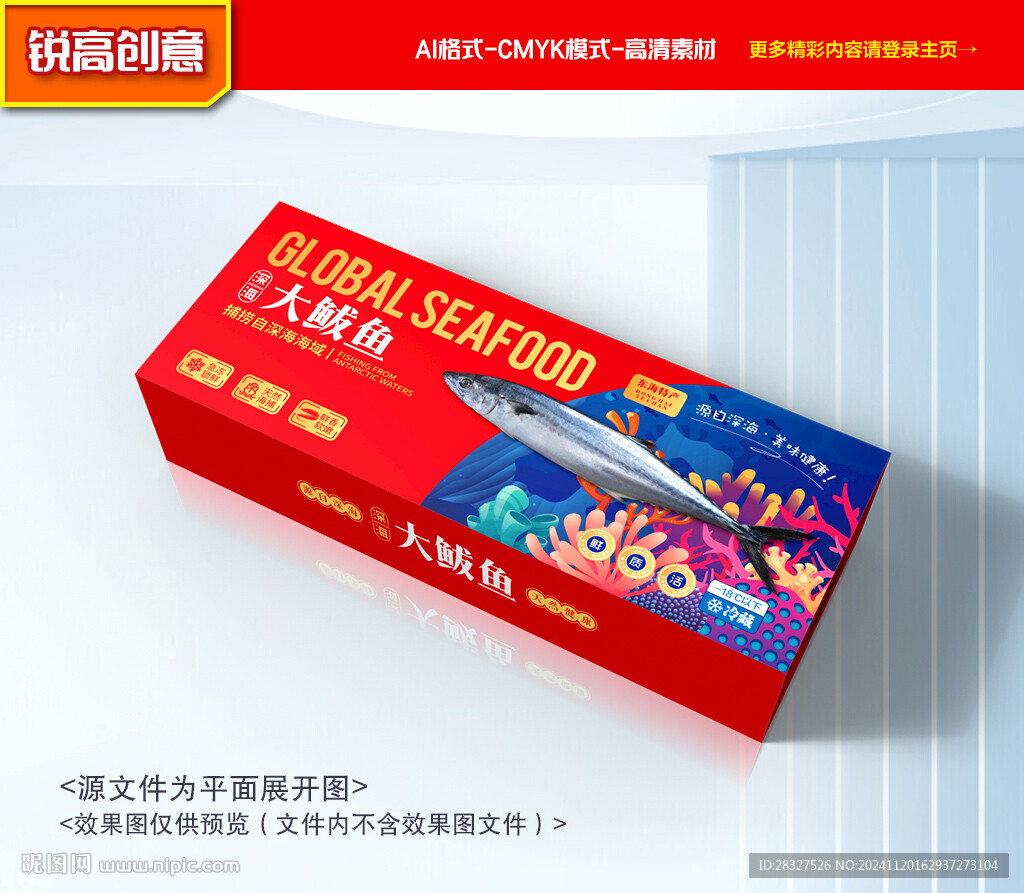 鲅鱼包装 燕尾鲅礼盒