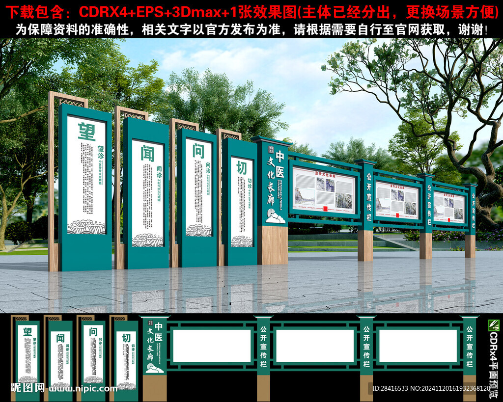 中医院宣传栏