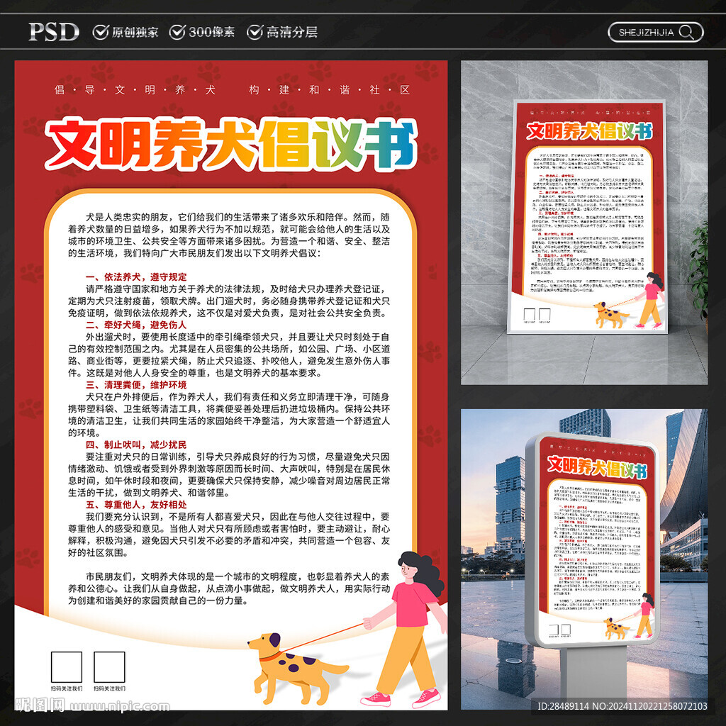 文明养犬倡议书