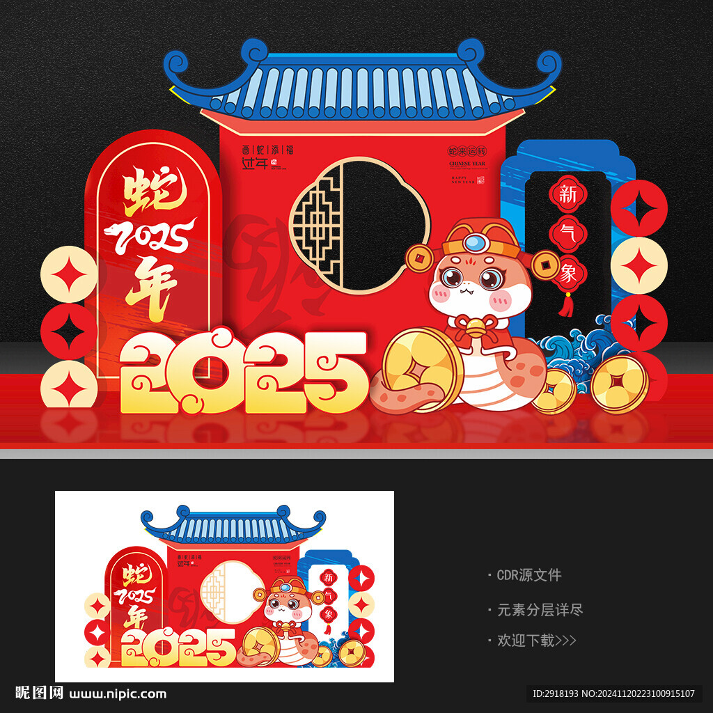 蛇年美陈