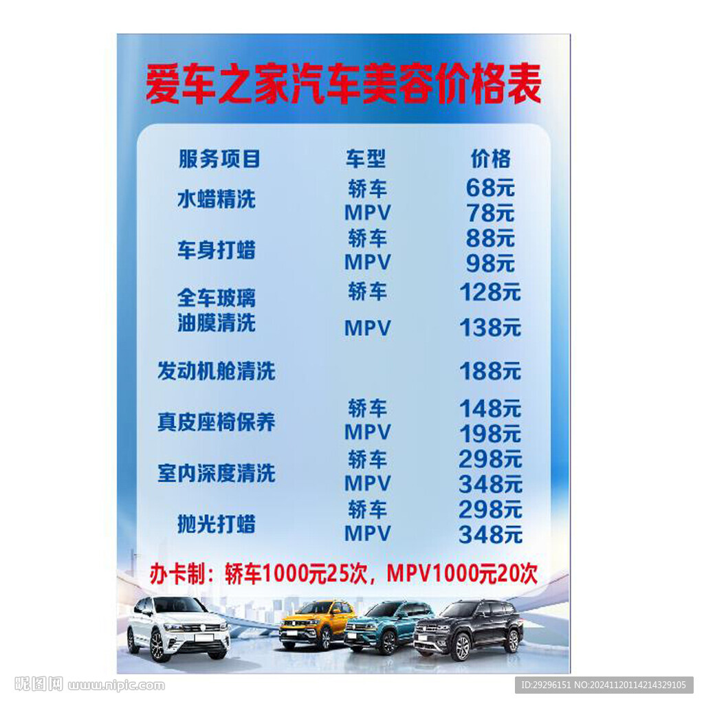汽车美容中心