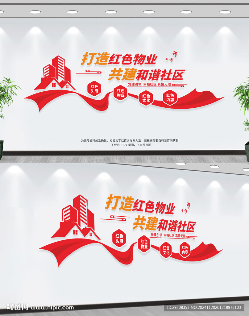 红色物业