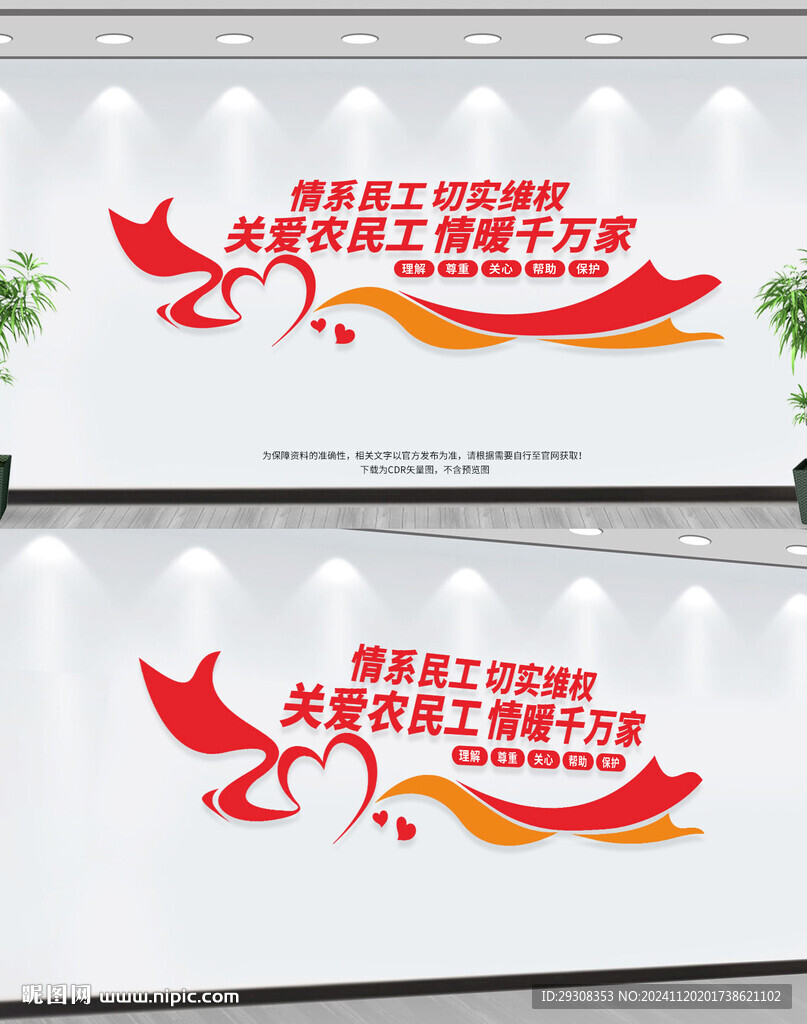 关爱农民工