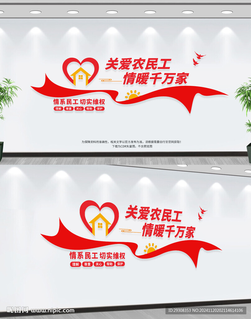 关爱农民工