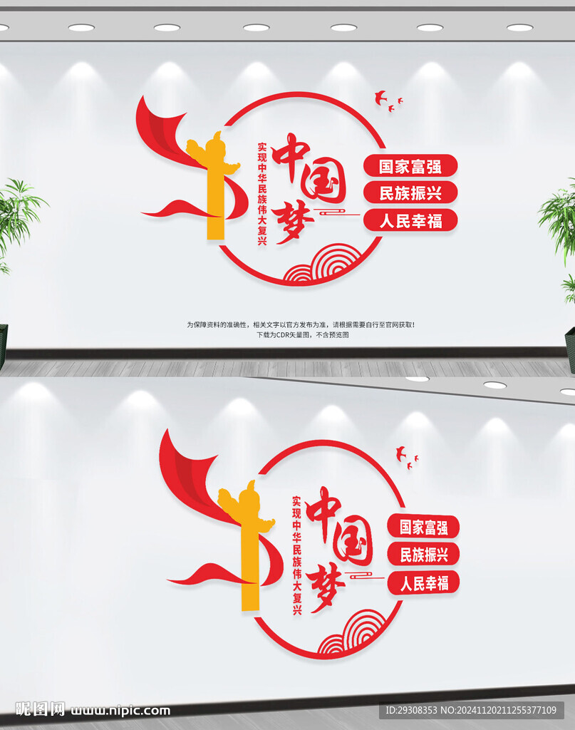 中国梦