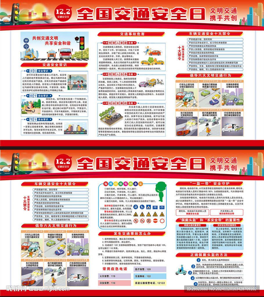 交通安全