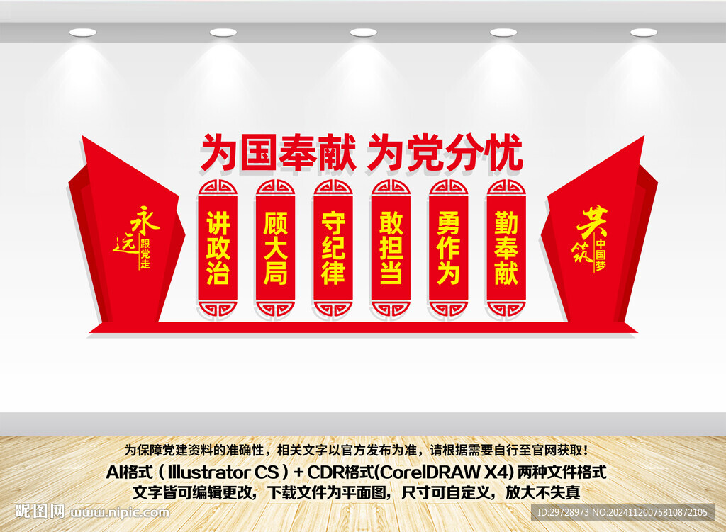 为国奉献为党分忧
