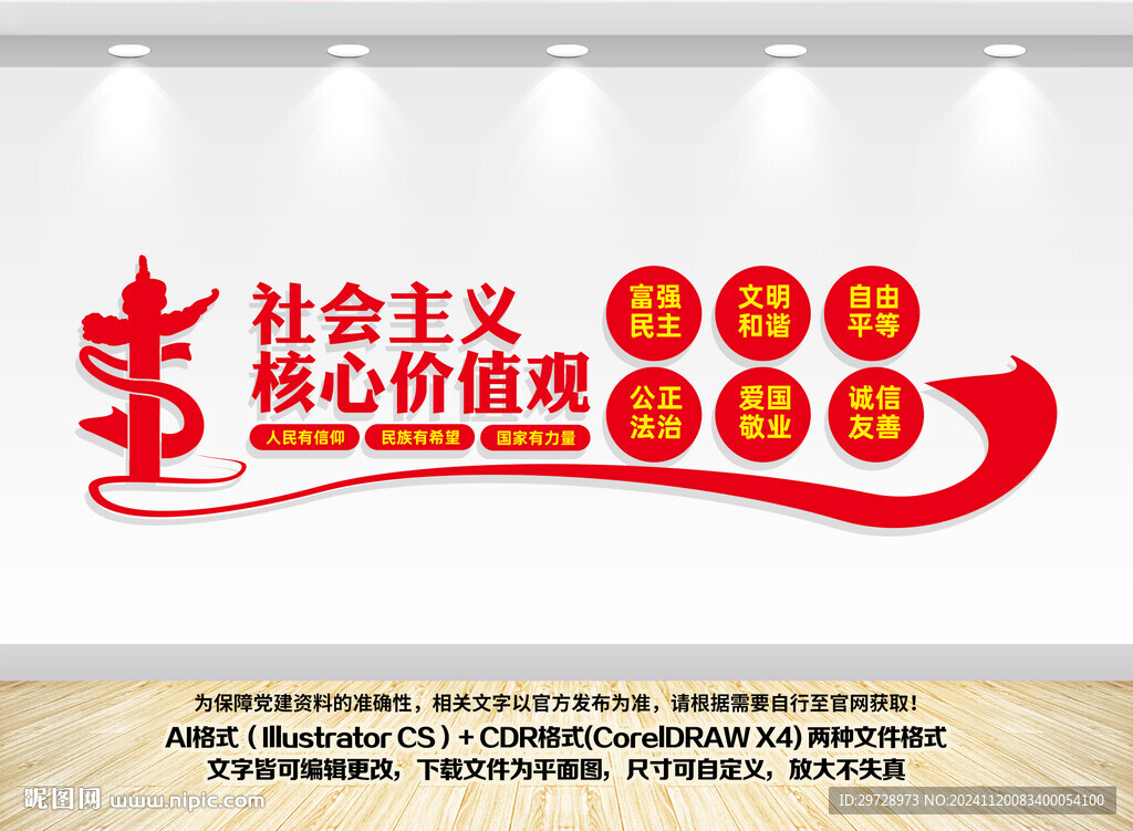 核心价值观文化墙
