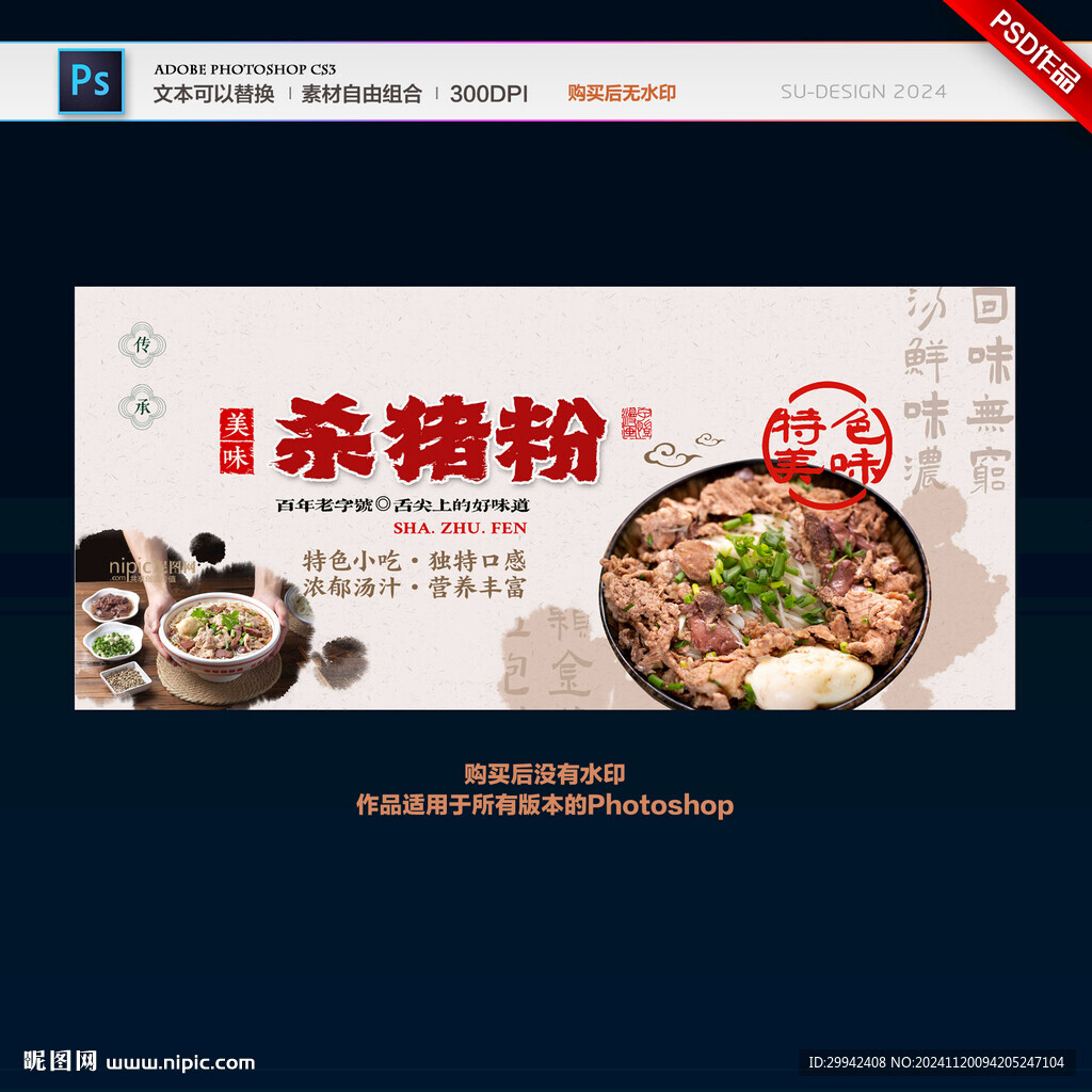 杀猪粉