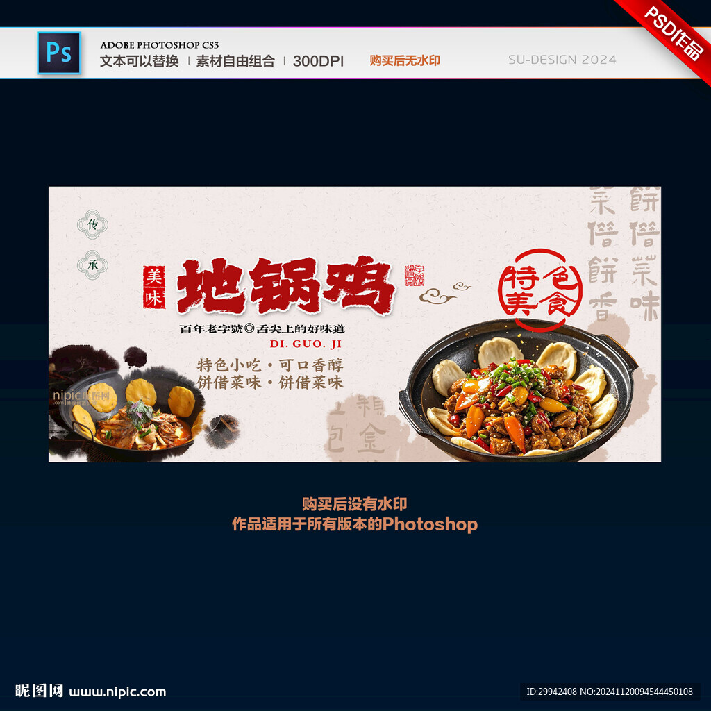 地锅鸡