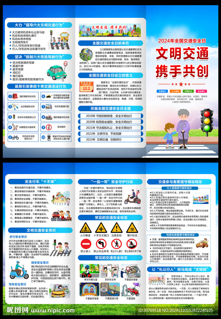 交通安全日三折页