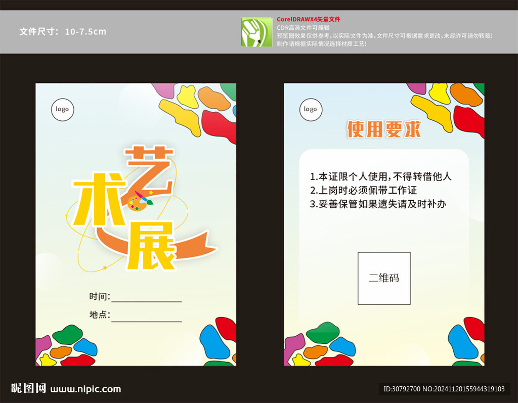 工作证