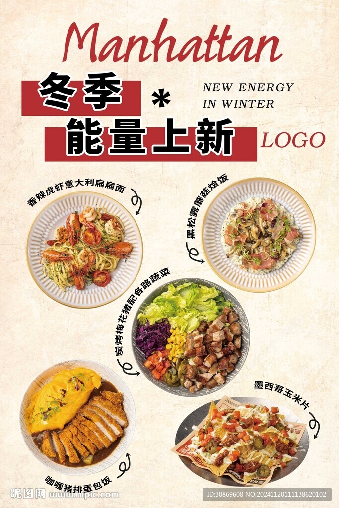 冬季新品上新
