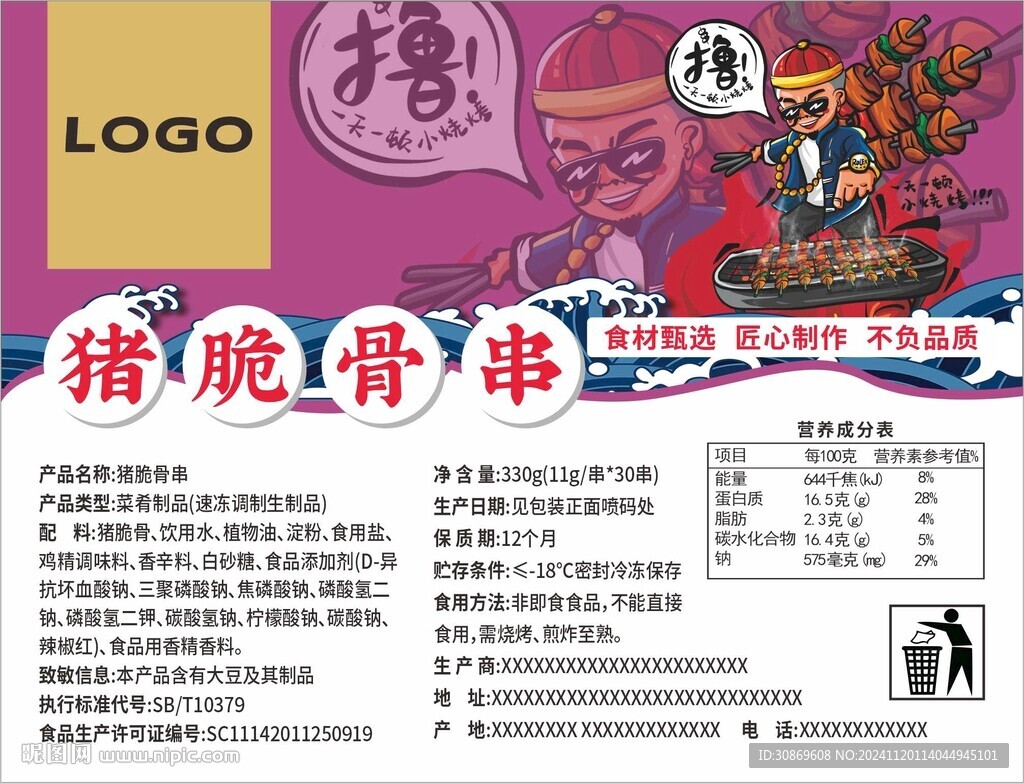 食品标签设计