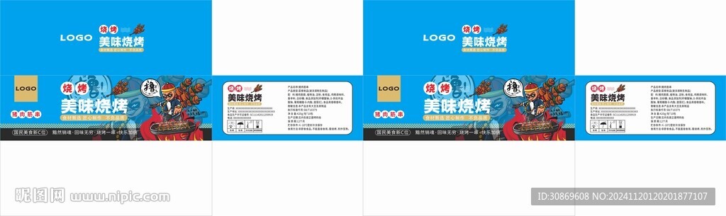 烤串包装箱