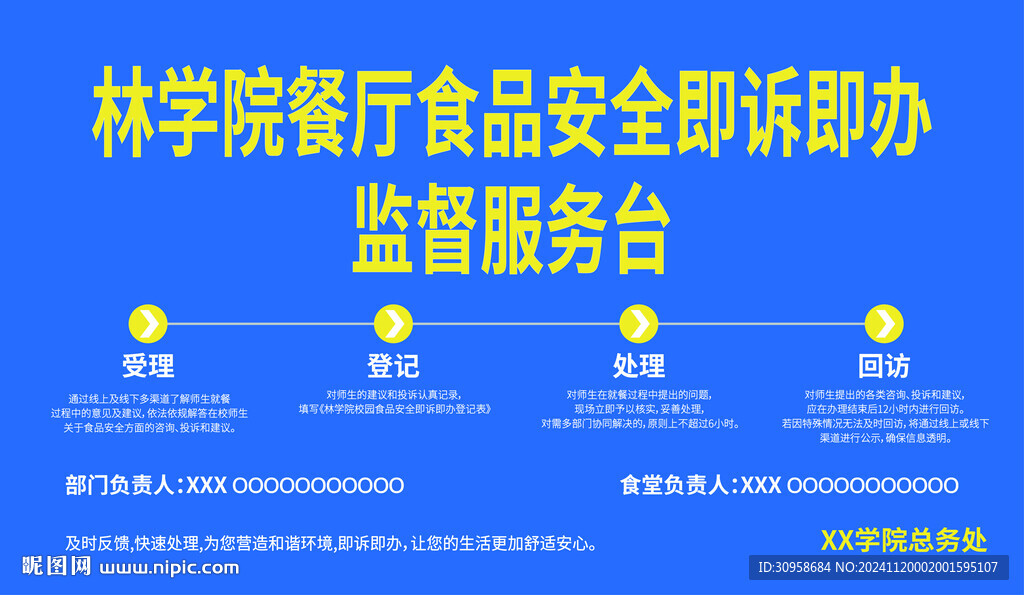 餐厅服务监督台