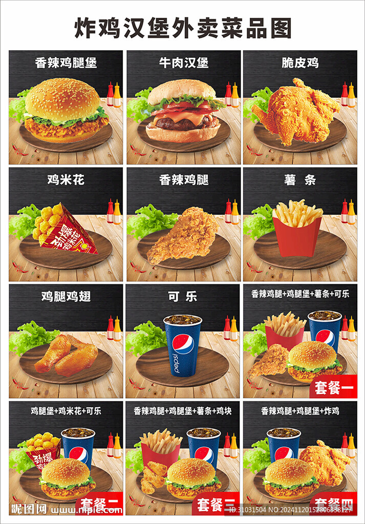 炸鸡汉堡