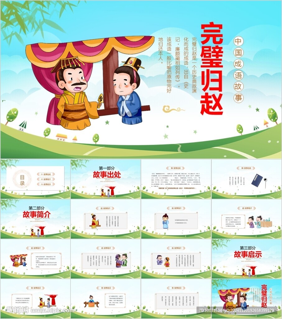 完壁归赵PPT
