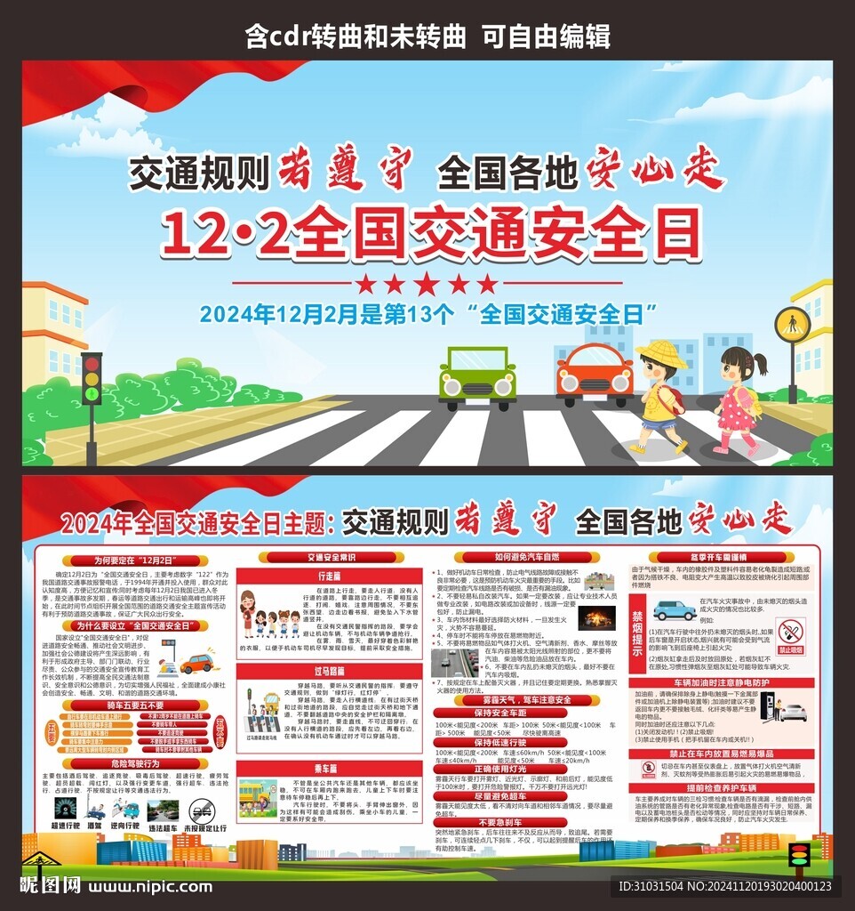 122交通安全日