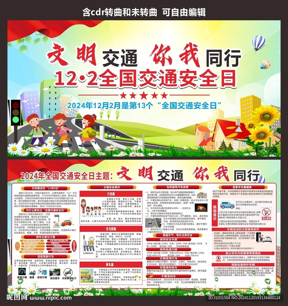 交通安全