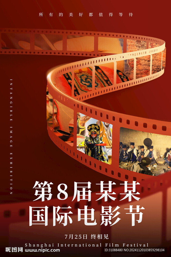电影节海报 