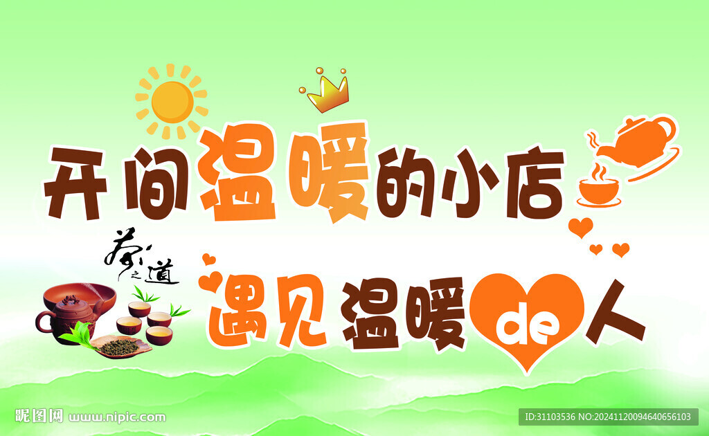 茶叶店灯箱